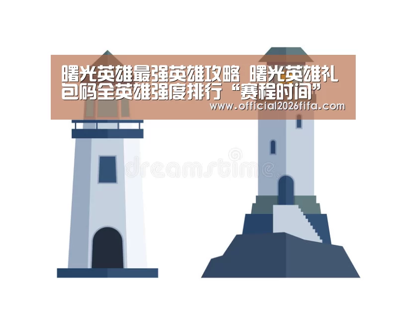 世界杯资讯