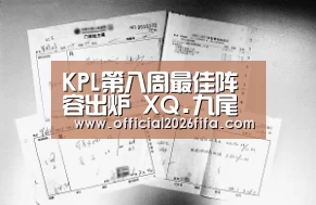 KPL第八周最佳阵容出炉 XQ.九尾揽最佳中路_赛程时间(图4) 赛程时间
