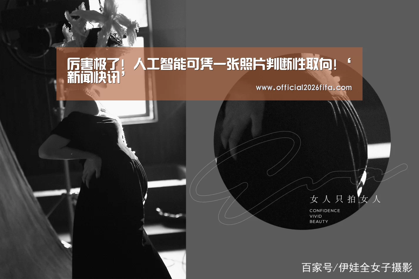 厉害极了! 人工智能可凭一张照片判断性取向!‘新闻快讯’(图3) 世界杯资讯