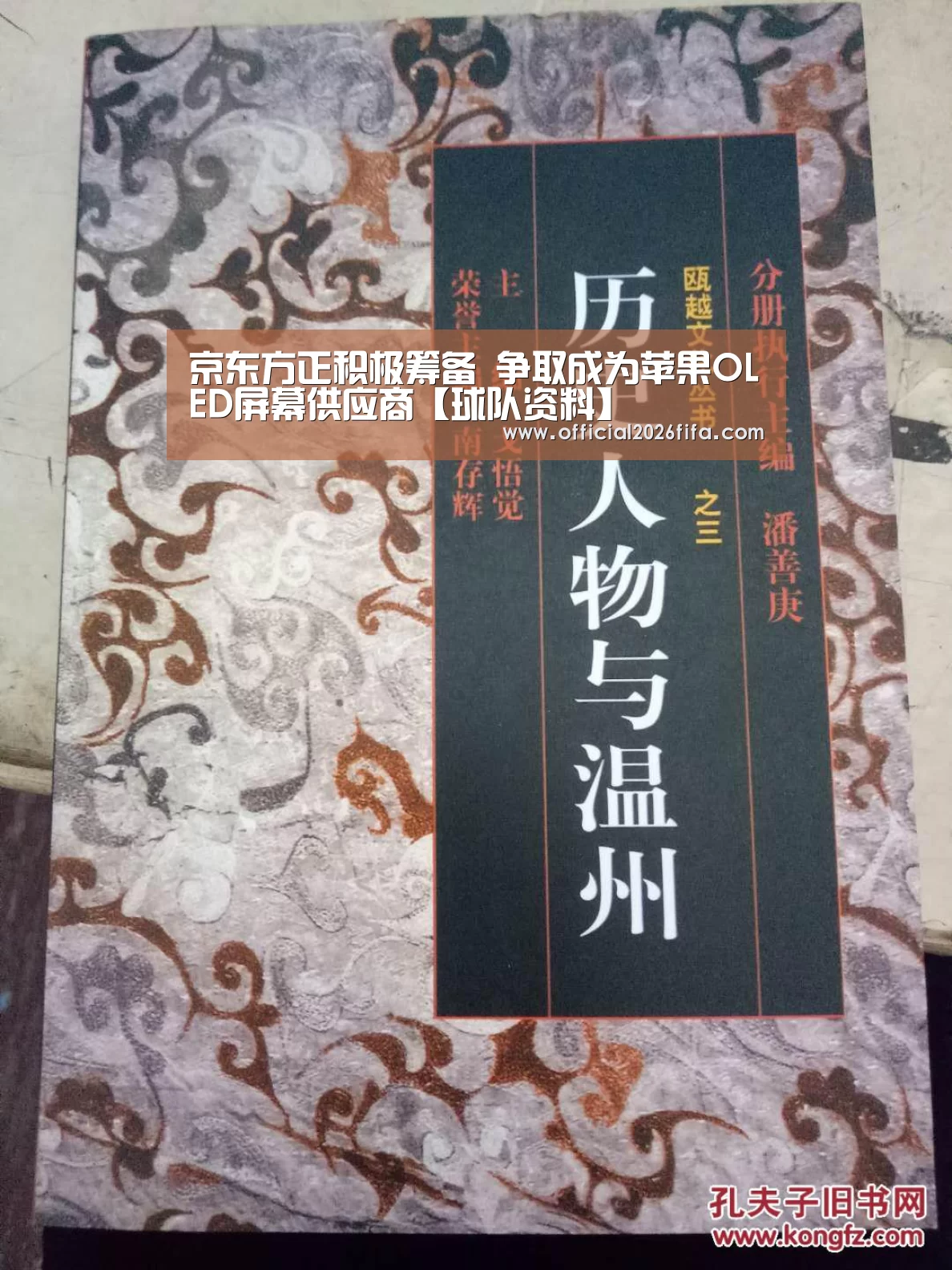 世界杯资讯