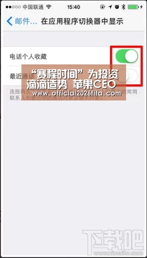 “赛程时间”为投资滴滴造势 苹果CEO高调访华(图1) 世界杯资讯