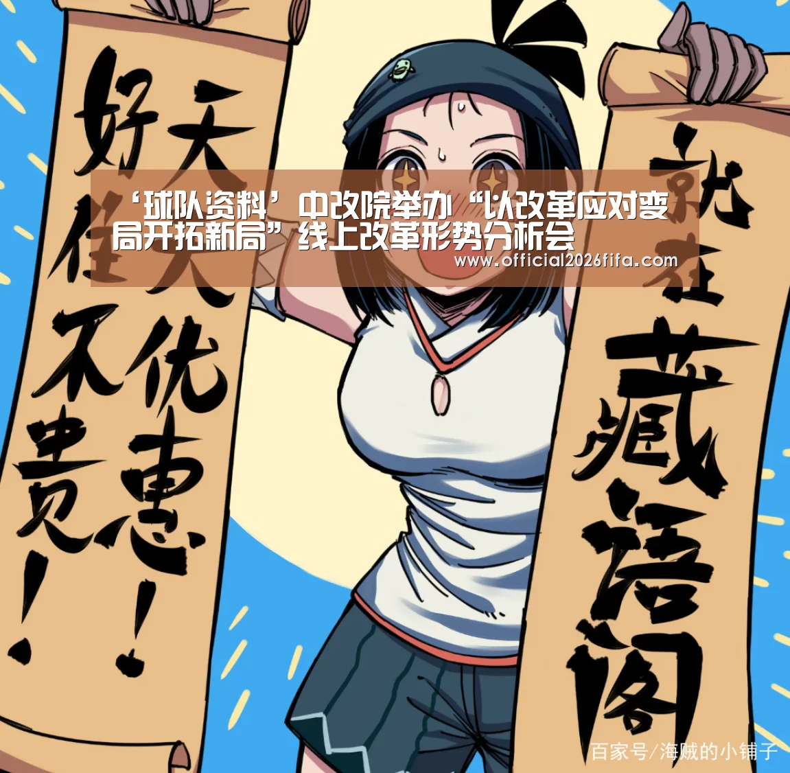 ‘球队资料’中改院举办“以改革应对变局开拓新局”线上改革形势分析会(图2) 球队资料
